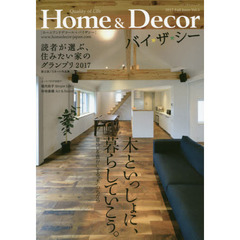 ホームアンドデコール＋バイザシー　Ｖｏｌ．５　木といっしょに、暮らしていこう。／読者が選ぶ、住みたい家のグランプリ