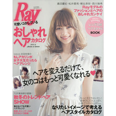 Ray特別編集 可愛いコがしているおしゃれヘアカタログ 2017-18 Autumn&Winter (主婦の友生活シリーズ)