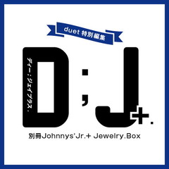 別冊ジャニーズJr. 『D J+.』