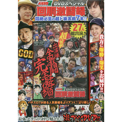 ＤＶＤ　回胴激闘録