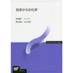 初歩からの化学