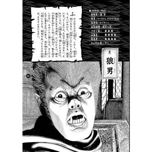 ゲゲゲの鬼太郎妖怪ファイル 通販｜セブンネットショッピング