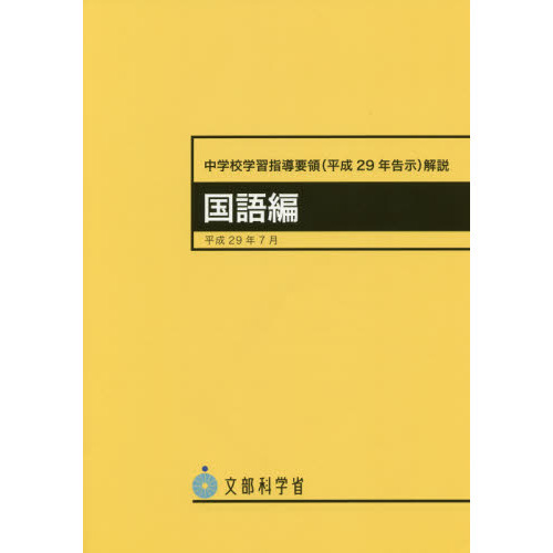 当店限定販売 小学校学習指導要領(平成29年告示)解説 生活編 www.ozan