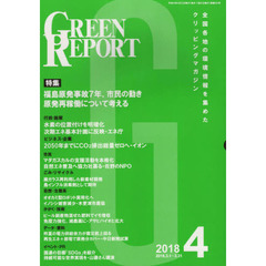 ＧＲＥＥＮ　ＲＥＰＯＲＴ　４６０