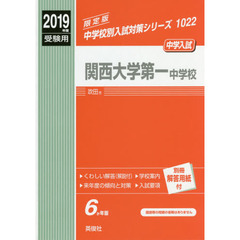 関西大学第一中学校