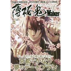 薄桜鬼Ｗａｌｋｅｒ　ｉｆ