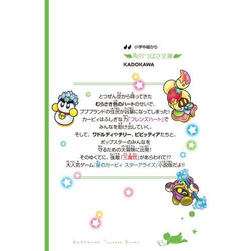 星のカービィ スターアライズフレンズ大冒険！編 通販｜セブンネット
