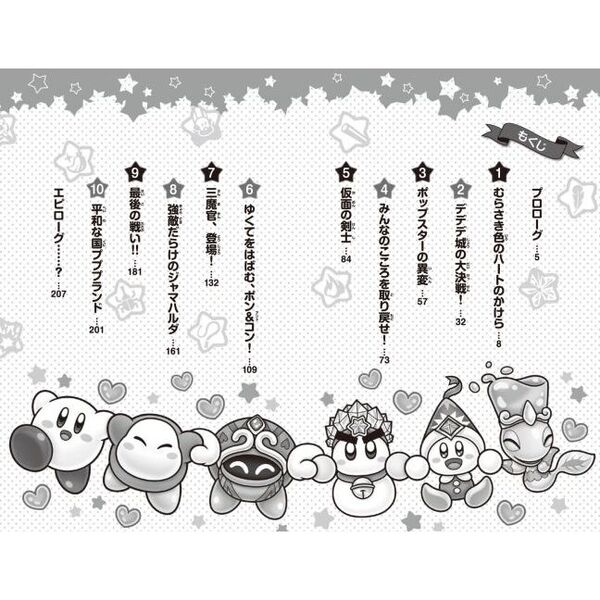 星のカービィ スターアライズフレンズ大冒険！編 通販｜セブン