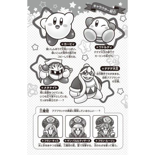 星のカービィ スターアライズフレンズ大冒険！編 通販｜セブンネット