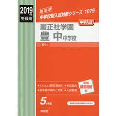履正社学園豊中中学校