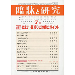 臨牀と研究　９５－　７