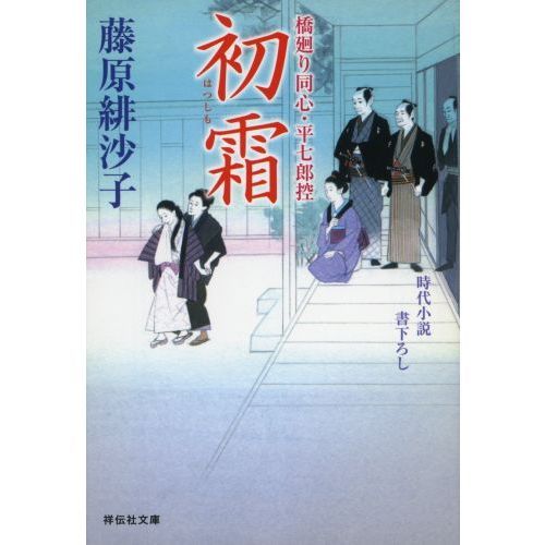 初霜 通販|セブンネットショッピング