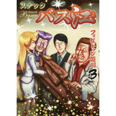 スナックバス江　３