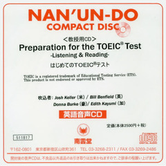 ＣＤ　はじめてのＴＯＥＩＣテスト