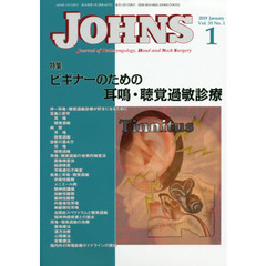 ＪＯＨＮＳ　Ｖｏｌ．３５Ｎｏ．１（２０１９－１）　特集ビギナーのための耳鳴・聴覚過敏診療