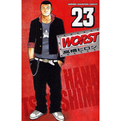 ＷＯＲＳＴ　２３