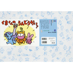 くまくんのうんどうかい？