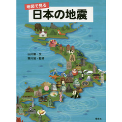 地図で見る日本の地震