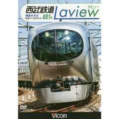 ＤＶＤ　西武鉄道００１系Ｌａｖｉｅｗ