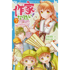 作家になりたい！　７　俳句で好きを伝えよう！