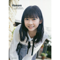 岡村ほまれ(モーニング娘。'20) ファーストビジュアルフォトブック 『 Homare 』