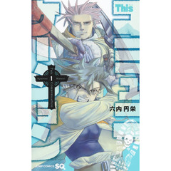 Ｔｈｉｓコミュニケーション　１