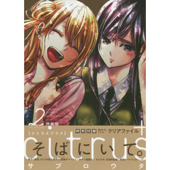 特装版　ｃｉｔｒｕｓ＋　　　２