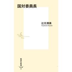 国対委員長