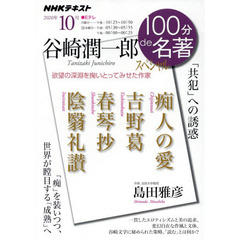 谷崎潤一郎スペシャル　「共犯」への誘惑