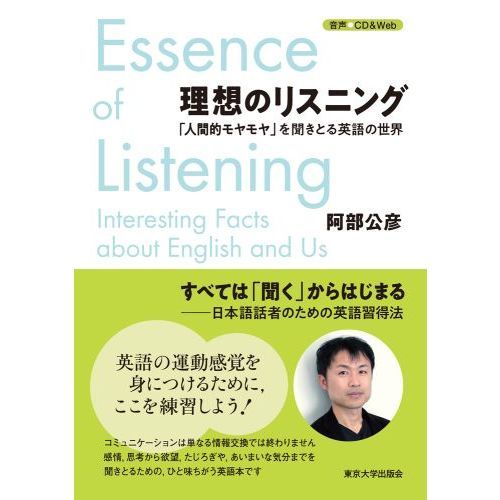 理想のリスニング 人間的モヤモヤ を聞きとる英語の世界 通販 セブンネットショッピング