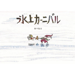 氷上カーニバル