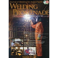 ＷＥＬＤＩＮＧ　ＰＲＯＭＥＮＡＤＥ　Ｊｏｕｒｎａｌ　ｏｆ　Ｗｅｌｄｉｎｇ　ｆｏｒ　Ａｓｉａｎ‐Ｐａｃｉｆｉｃ　Ｖｏｌ．３９（２０２０Ｄｅｃｅｍｂｅｒ）