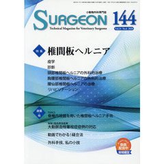 ＳＵＲＧＥＯＮ　１４４