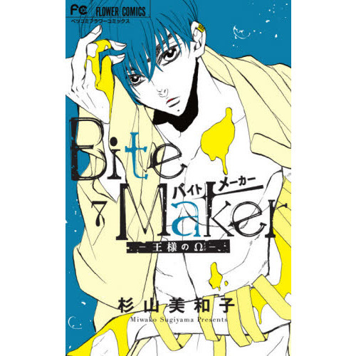 Ｂｉｔｅ Ｍａｋｅｒ 王様のΩ ７ 通販｜セブンネットショッピング