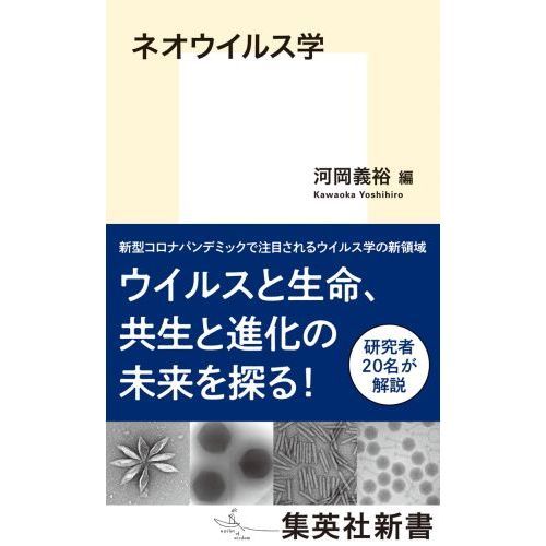 ネオウイルス学 通販｜セブンネットショッピング