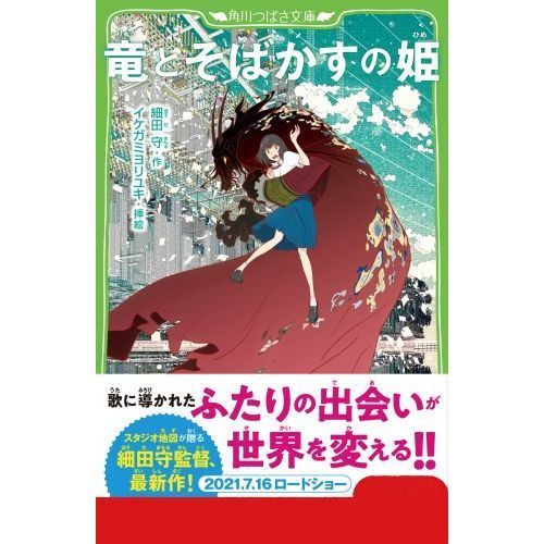 竜そばページ Amazon.co.jp: 【Amazon.co.jp限定】「竜とそばかすの姫」スペシャル