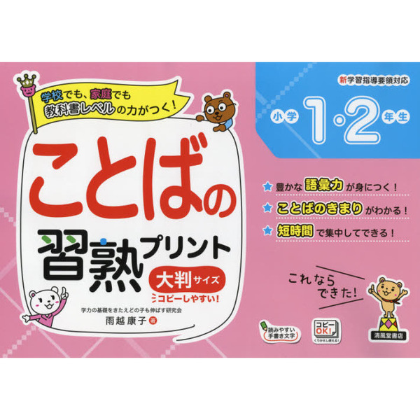 ことばの習熟プリント小学１・２年生 大判サイズ 通販｜セブン