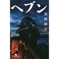 ヘブン