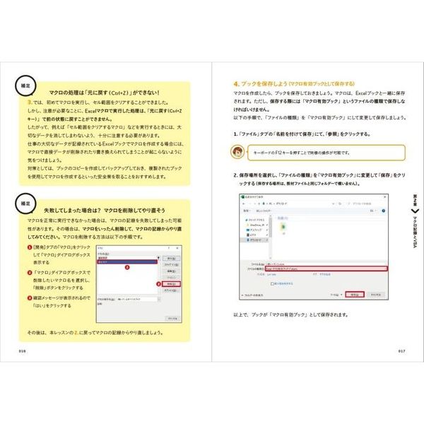 ｅｘｃｅｌ ｖｂａ塾 初心者ｏｋ 仕事をマクロで自動化する１２のレッスン 動画と連動 通販 セブンネットショッピング