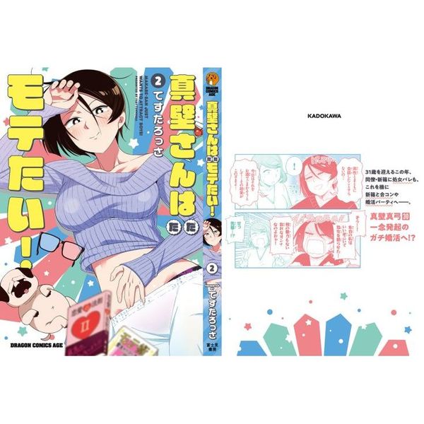 真壁さんはただモテたい ２ 通販 セブンネットショッピング