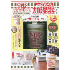 カップヌードル加湿器 - 通販｜セブンネットショッピング