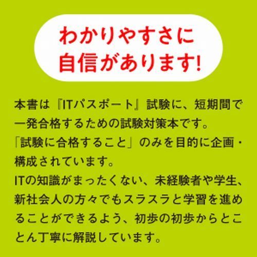 いちばんやさしいｉｔパスポート絶対合格の教科書 出る順問題集 令和４年度 通販 セブンネットショッピング
