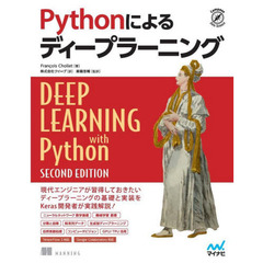 Ｐｙｔｈｏｎによるディープラーニング