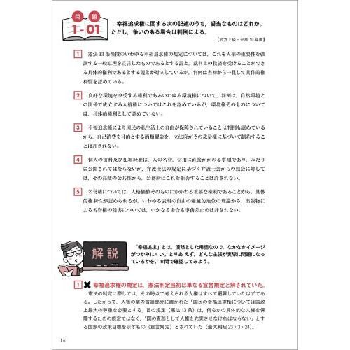 公務員試験集中講義！憲法の過去問 地方上級・市役所・国家一般