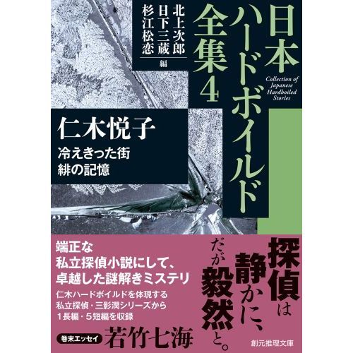 仁木悦子「探偵三影潤全集」全巻セット 探偵小説