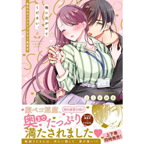 ご無沙汰な伊澄さんに抱かれます 有難く 上下巻 