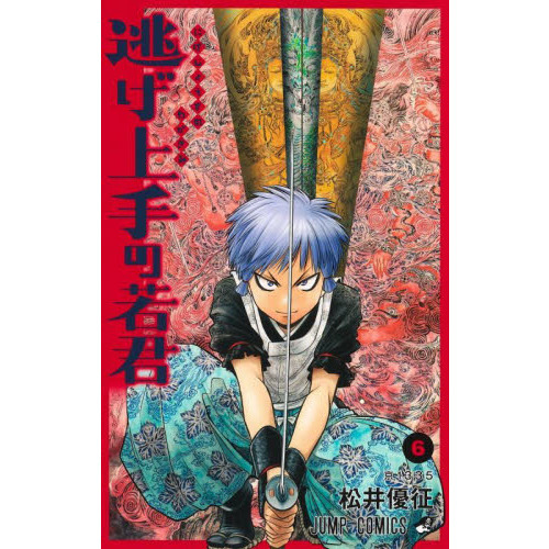 逃げ上手の若君 6 京1335 通販｜セブンネットショッピング