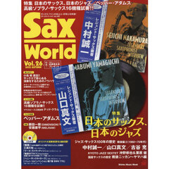 サックス・ワールド　Ｖｏｌ．２６（２０２２ＡＵＴＵＭＮ）　日本のサックス、日本のジャズ／ペッパー・アダムス／高級ソプラノ１６機種試奏