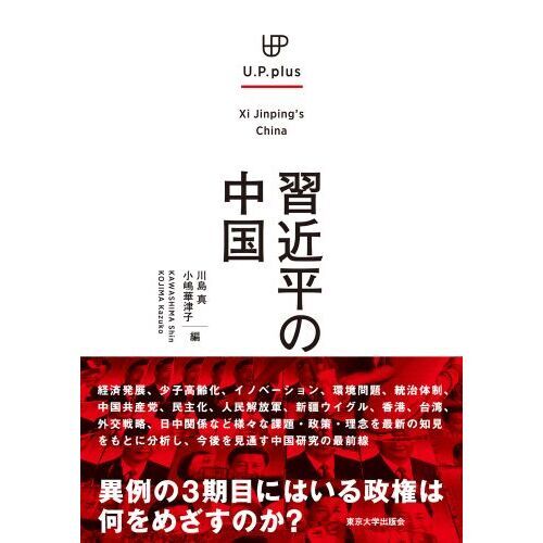 習近平の中国 通販｜セブンネットショッピング