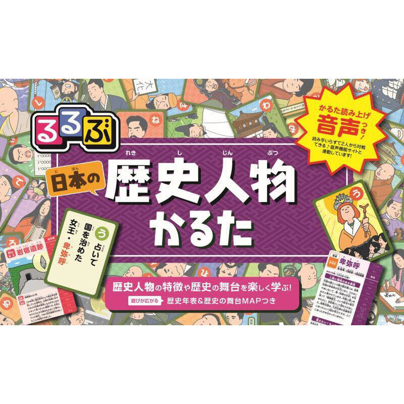 るるぶ日本の歴史人物かるた 遊んで学ぶ！ 通販｜セブンネットショッピング